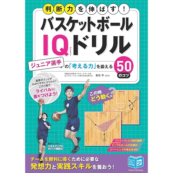 高校バスケは頭脳が9割 | 三上 太 |本 | 通販 | Amazon
